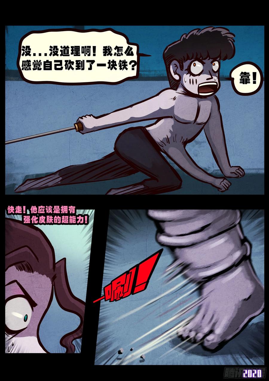 《地球尽头》第026集 第12页