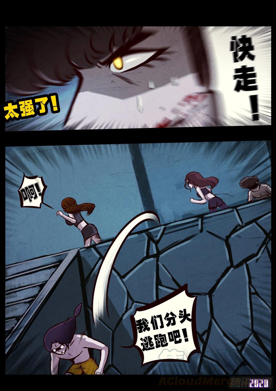 《地球尽头》第026集 第16页
