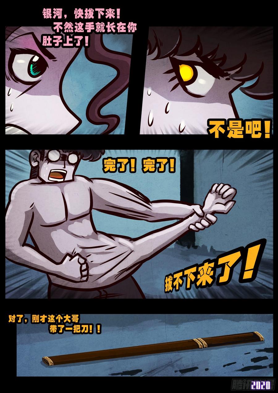 《地球尽头》第026集 第8页