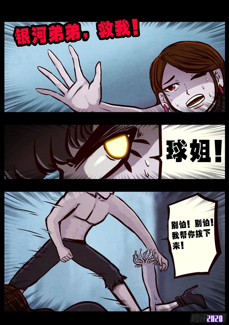 《地球尽头》第026集 第6页