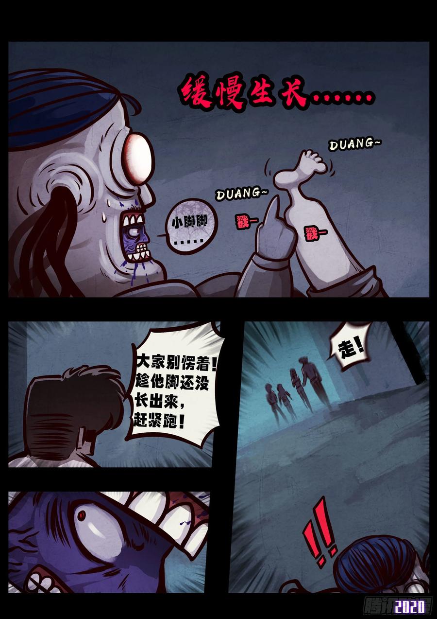 《地球尽头》第026集 第3页
