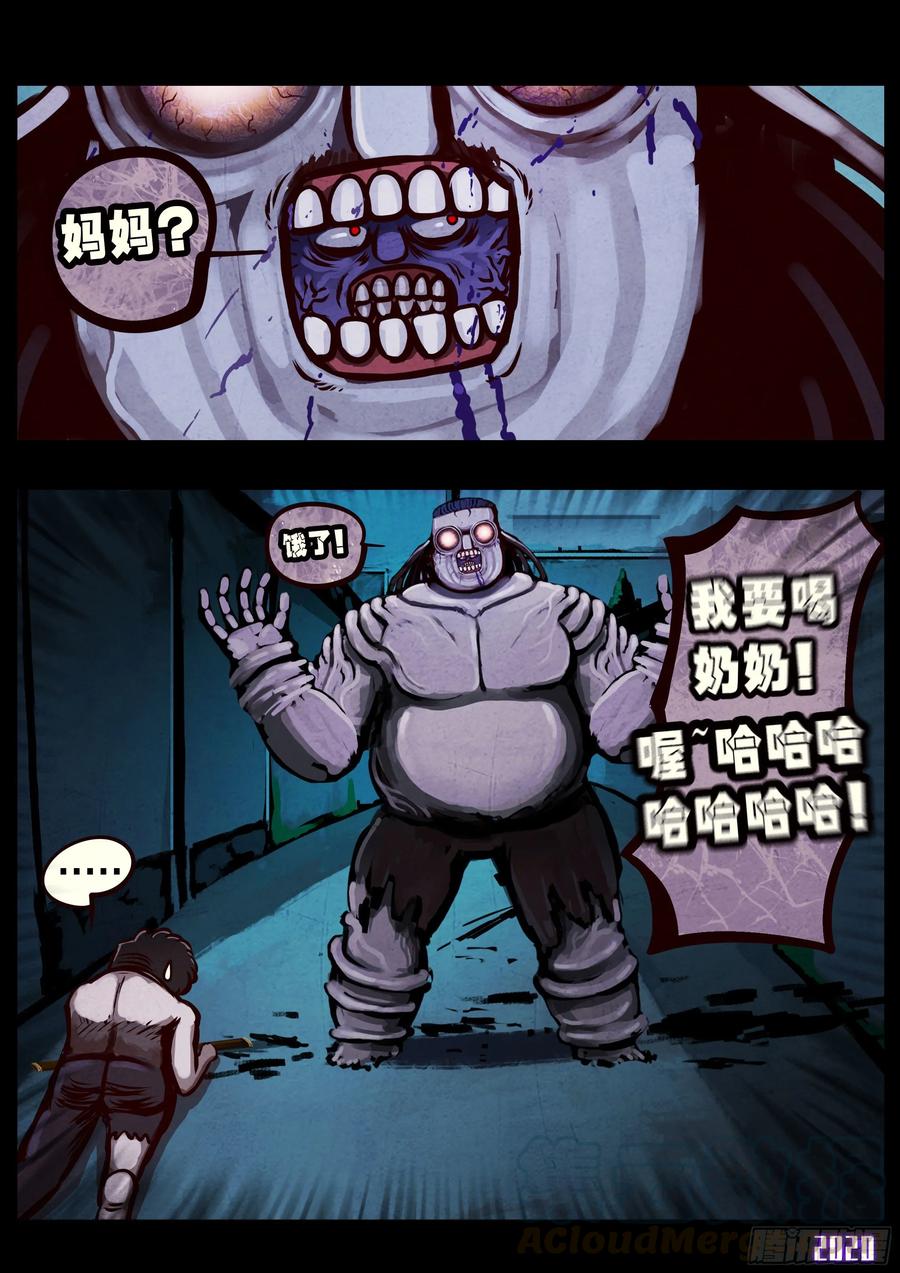 《地球尽头》第026集 第10页