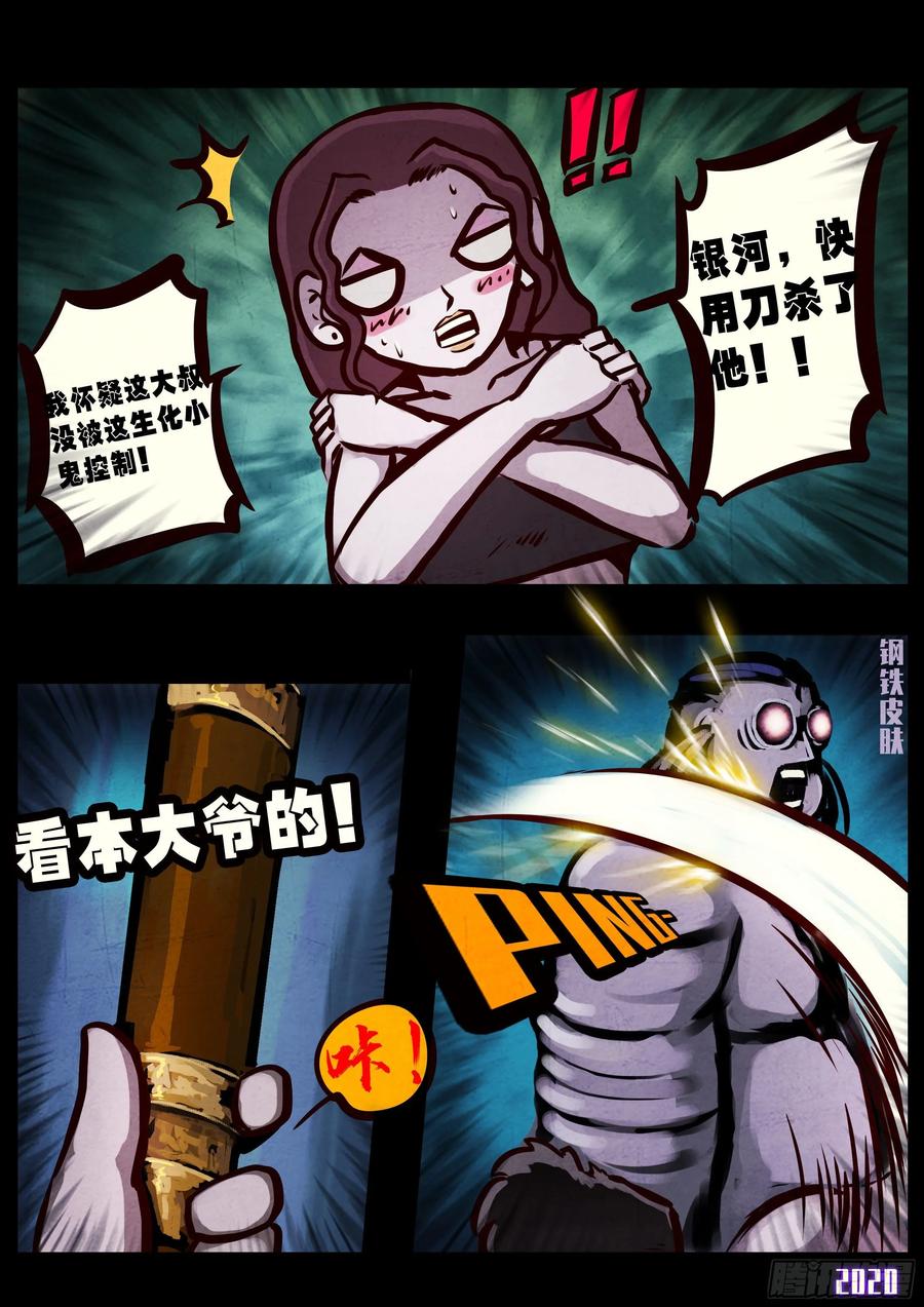 《地球尽头》第026集 第11页