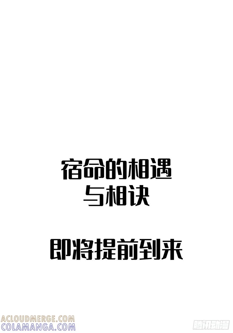 《全职觉醒》第26话 第49页