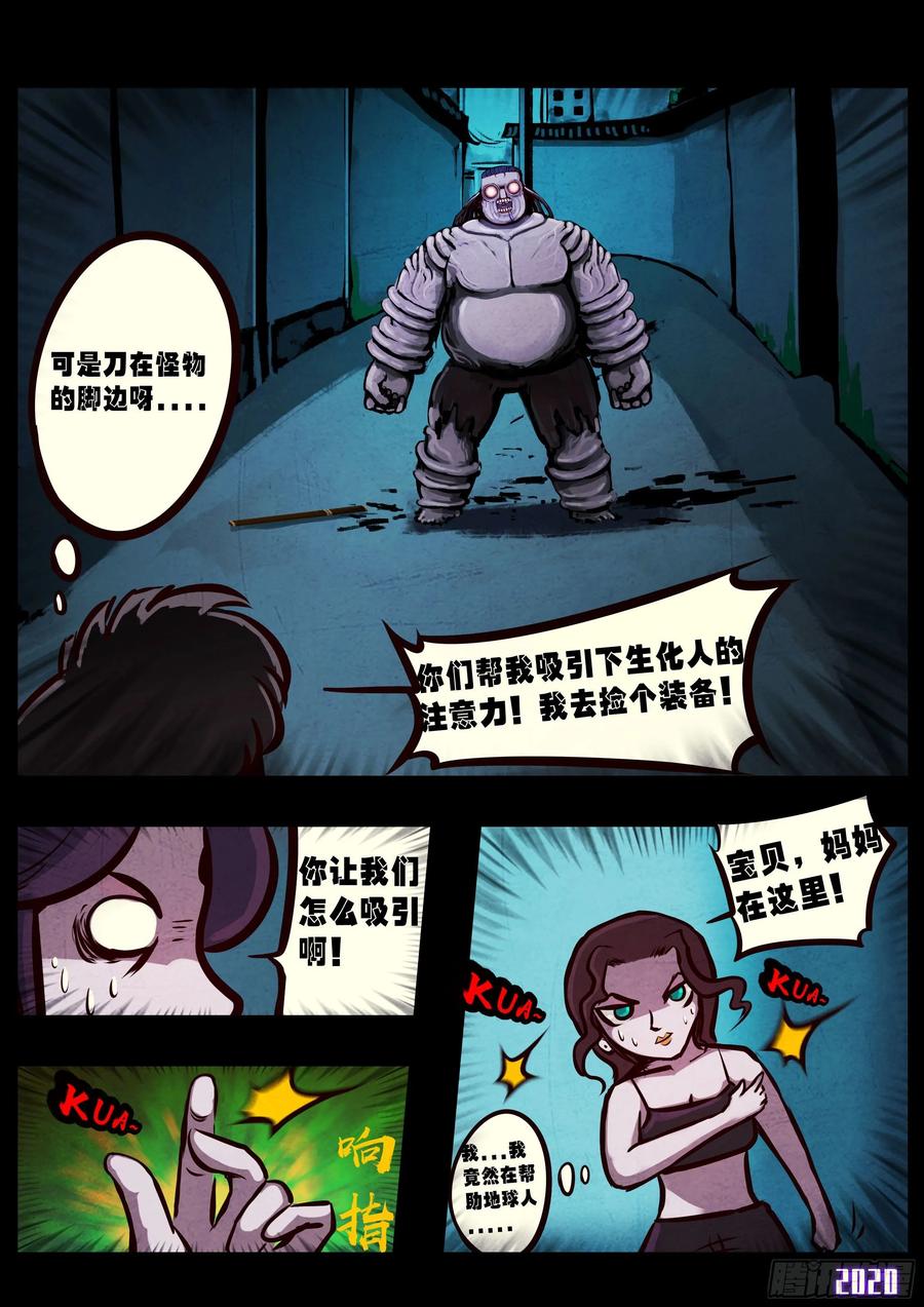 《地球尽头》第026集 第9页