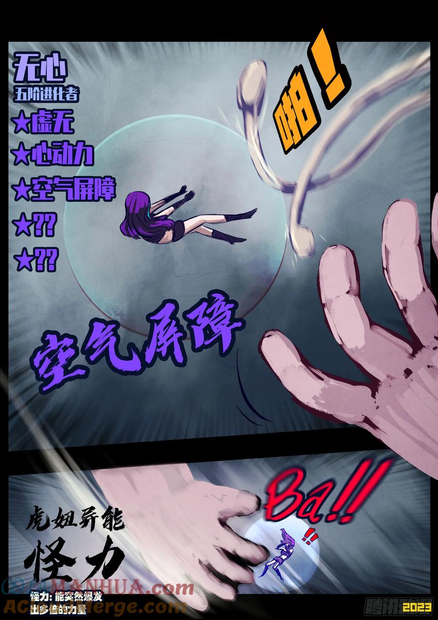 《地球尽头》257集 第2页