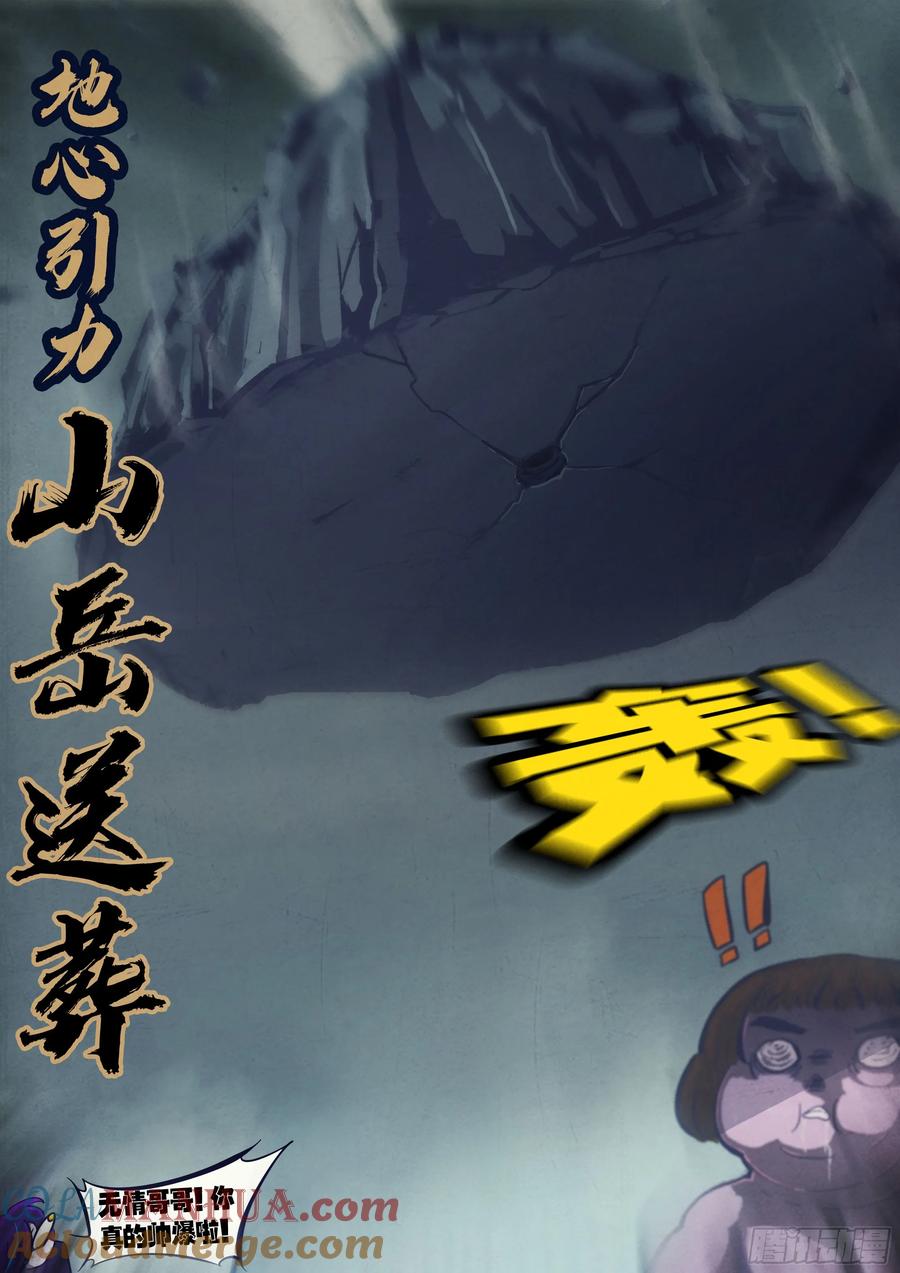 《地球尽头》257集 第7页