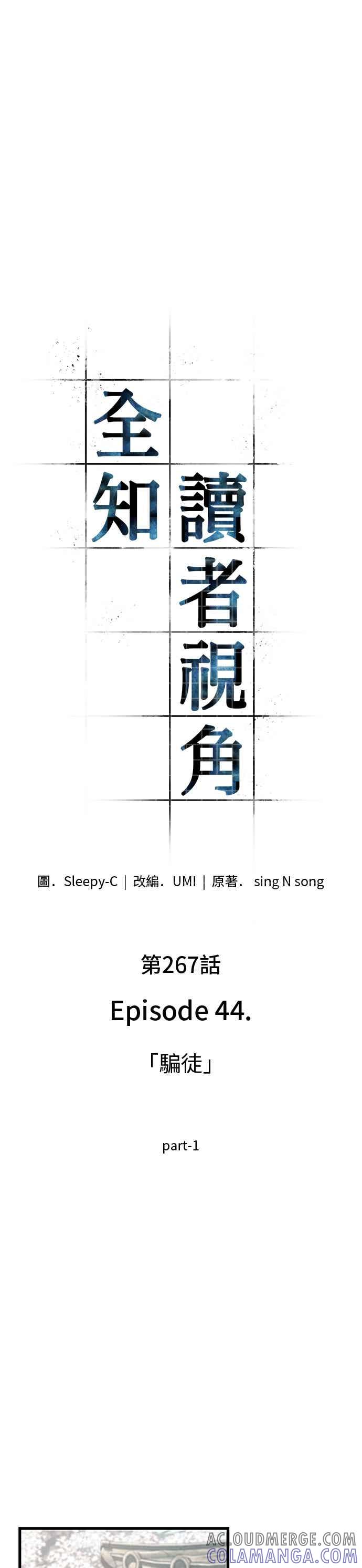 全知读者视角 267. Ep.44 骗徒(1) 第15页