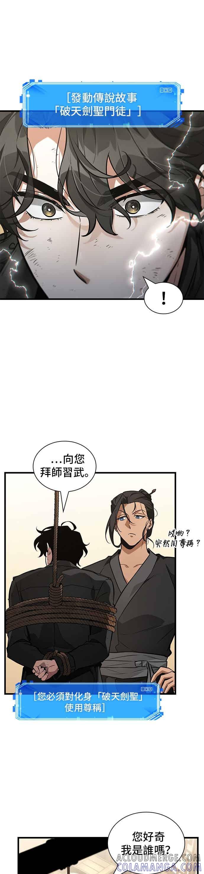 全知读者视角 267. Ep.44 骗徒(1) 第17页