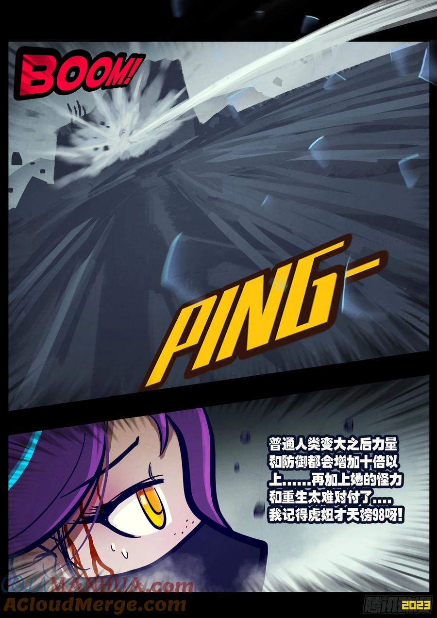 《地球尽头》257集 第3页