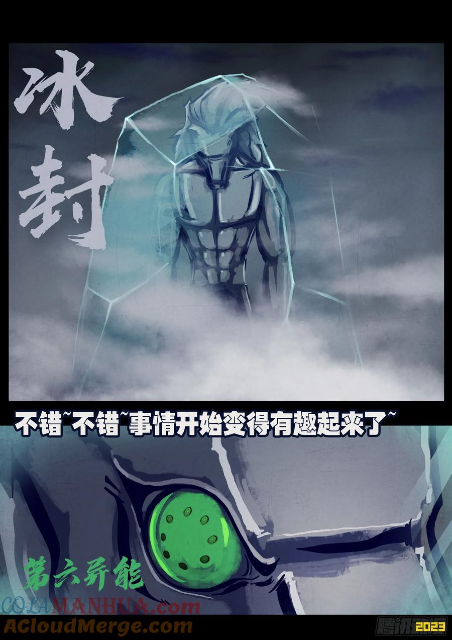 《地球尽头》257集 第13页