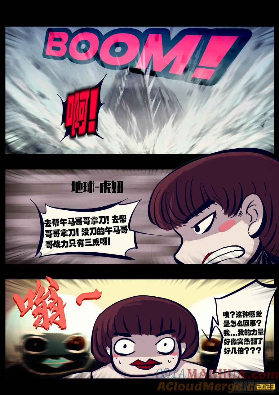 《地球尽头》257集 第9页