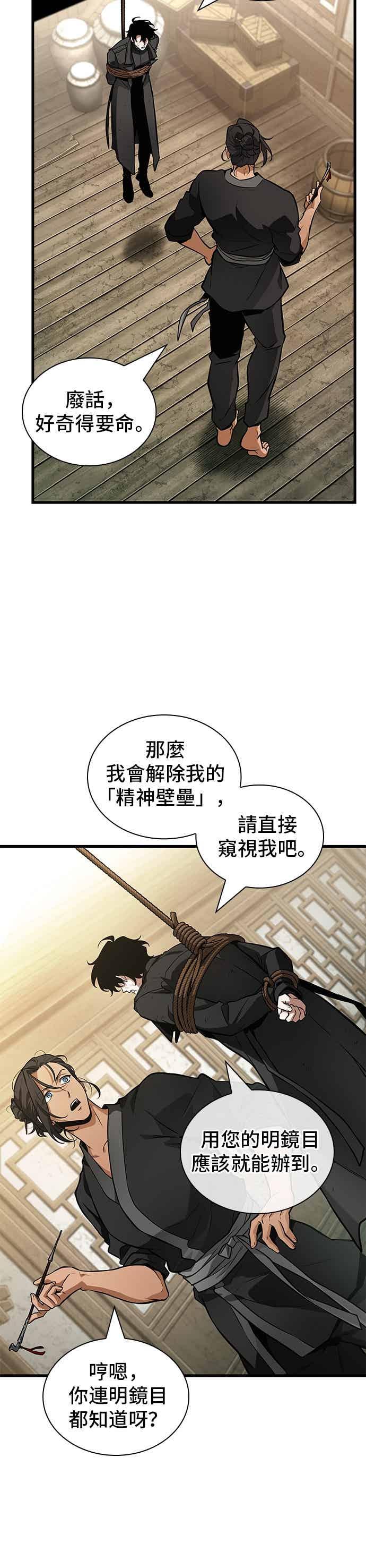 全知读者视角 267. Ep.44 骗徒(1) 第18页