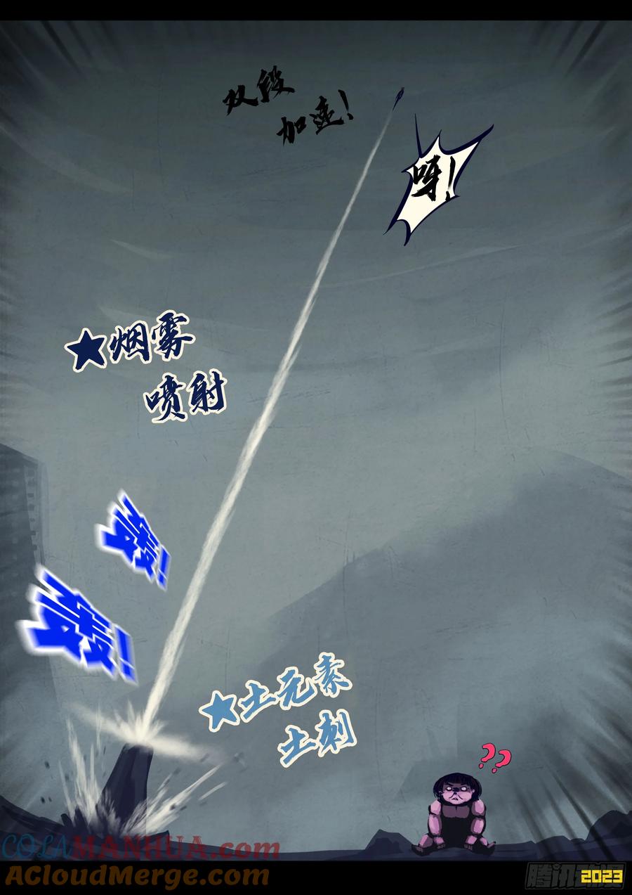 《地球尽头》257集 第5页
