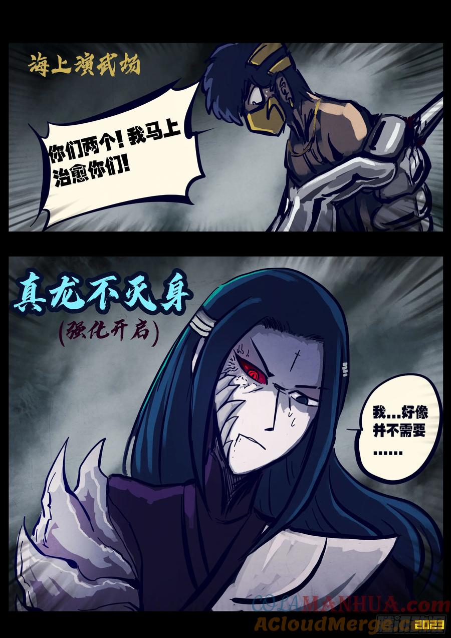 《地球尽头》257集 第10页