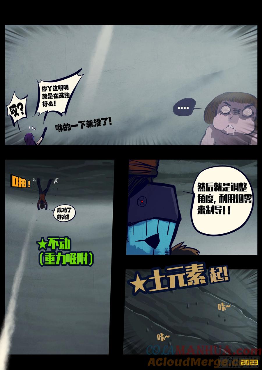 《地球尽头》257集 第6页
