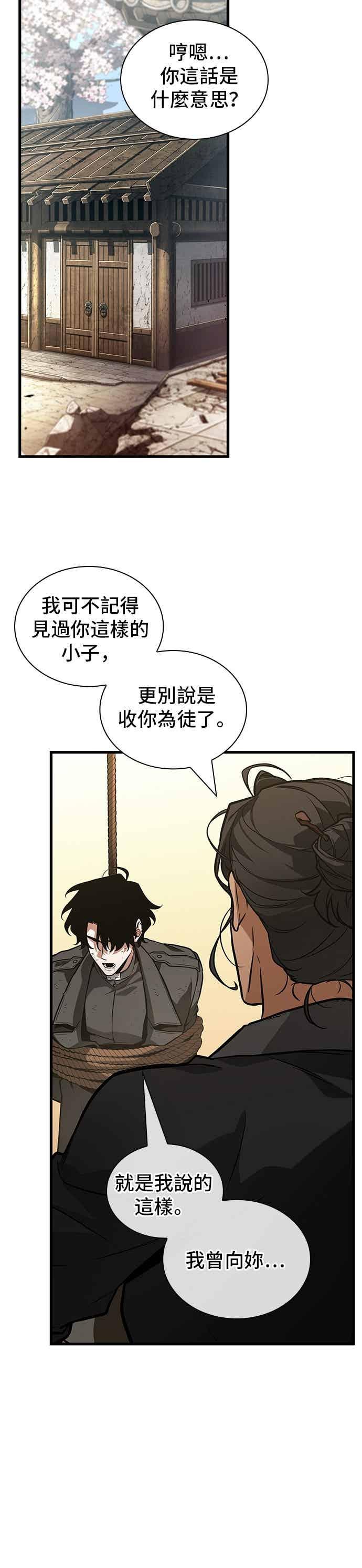 全知读者视角 267. Ep.44 骗徒(1) 第16页
