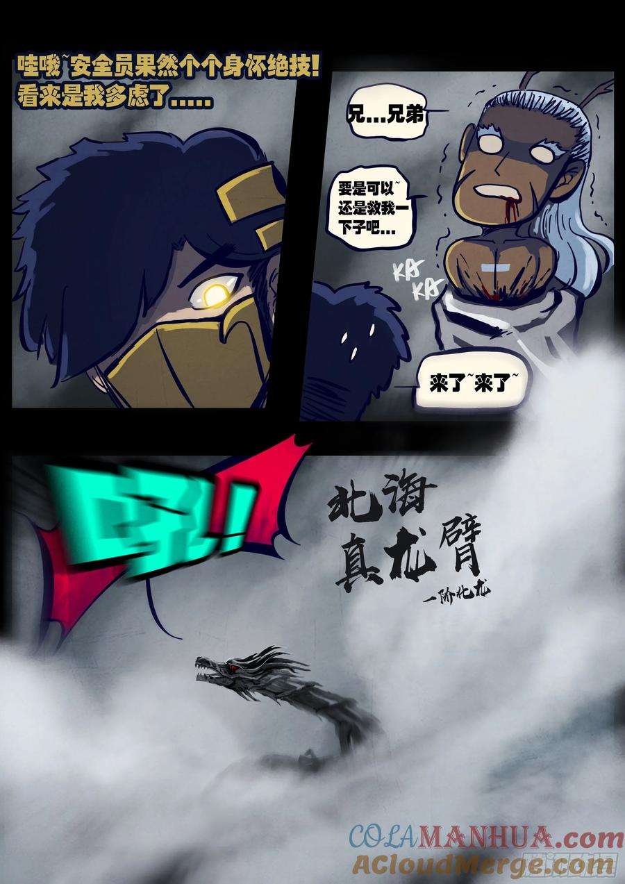 《地球尽头》257集 第11页