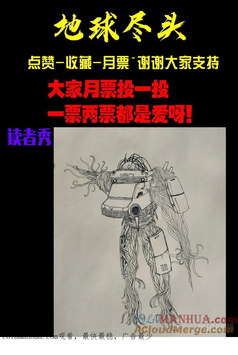 《地球尽头》257集 第14页