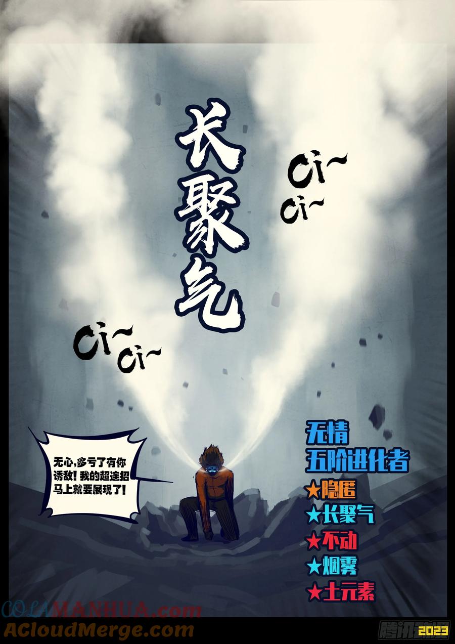 《地球尽头》257集 第4页