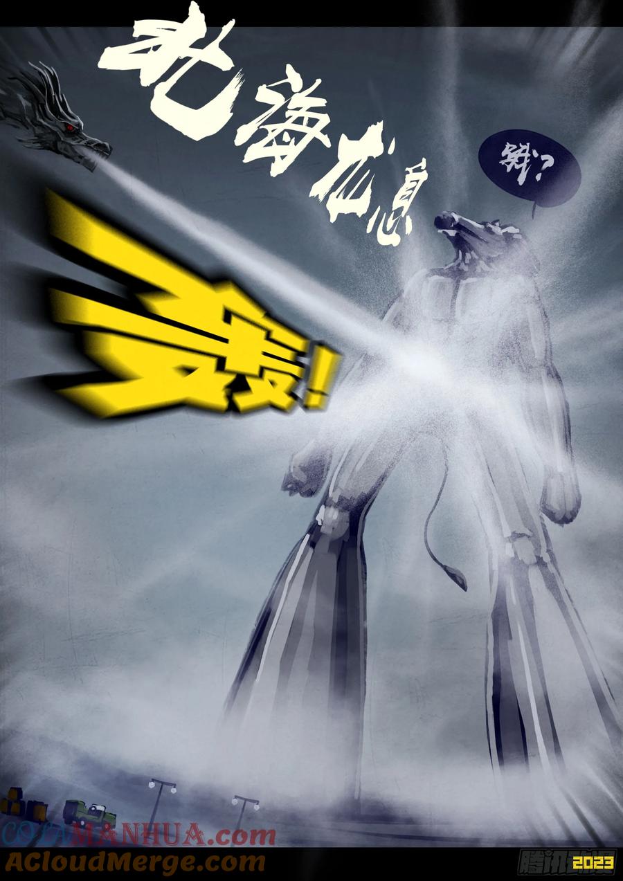 《地球尽头》257集 第12页