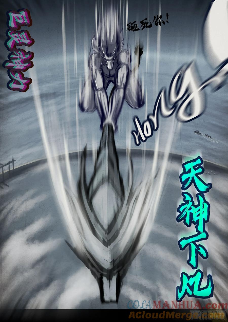 《地球尽头》258集 第9页