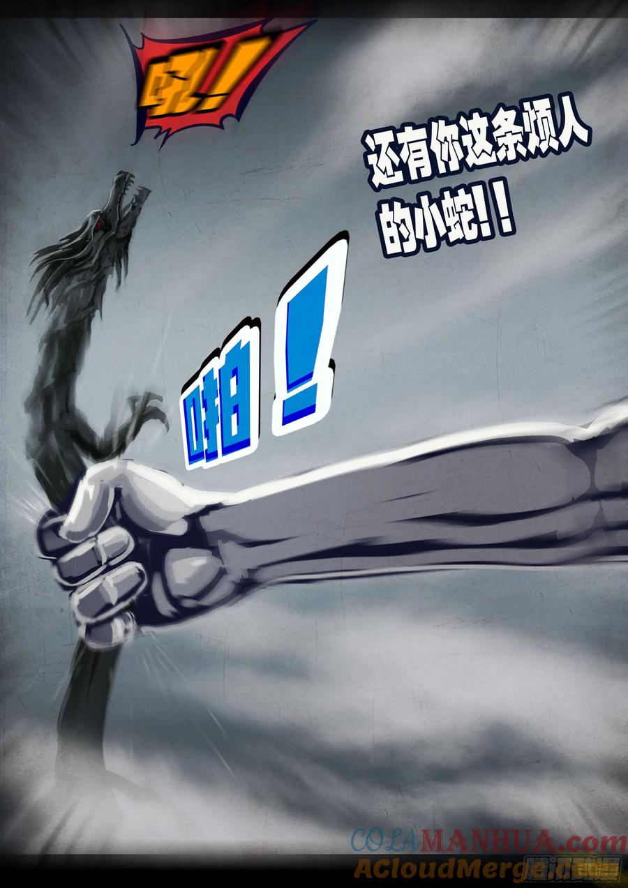 《地球尽头》258集 第7页