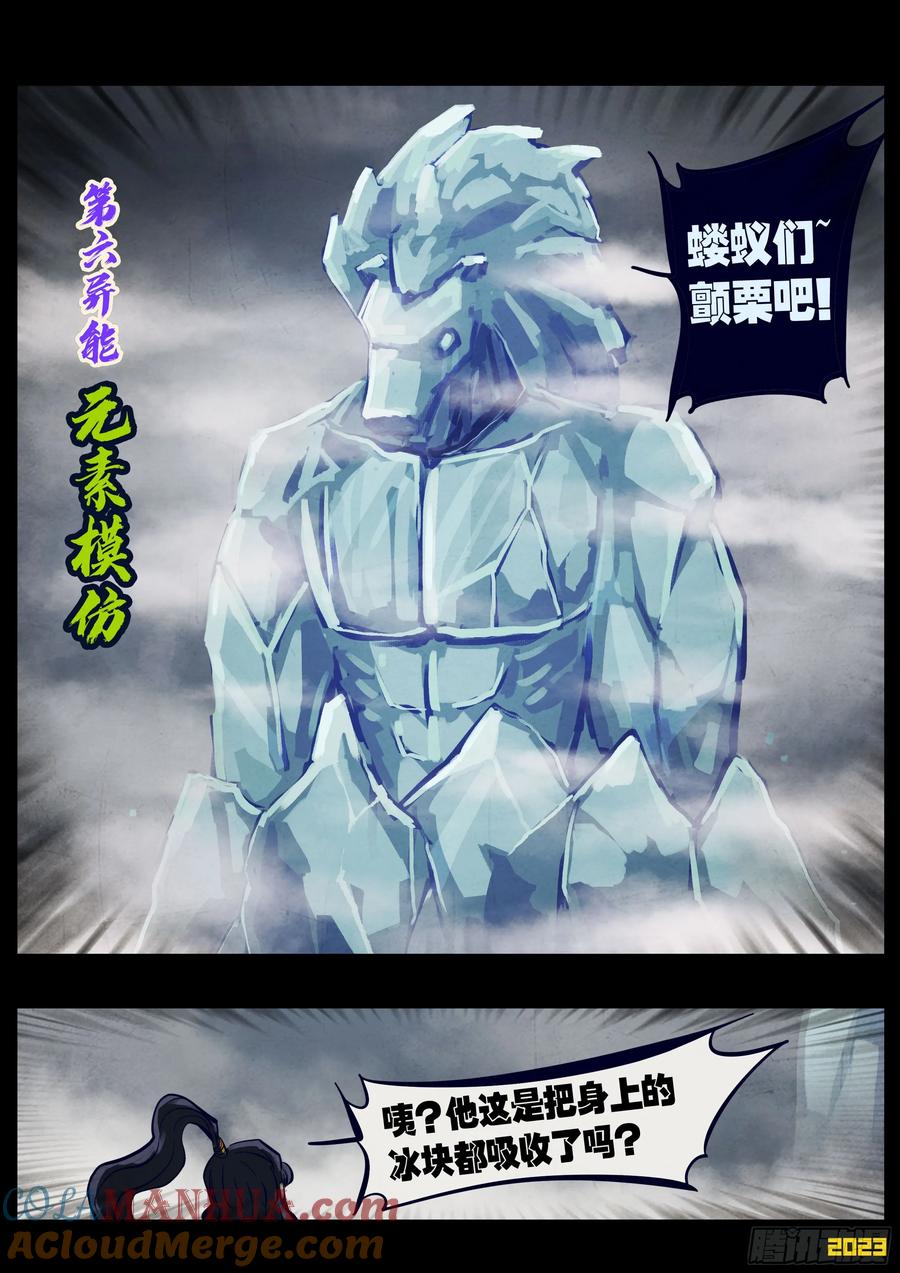 《地球尽头》258集 第2页