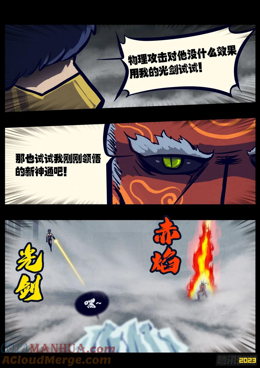 《地球尽头》258集 第3页