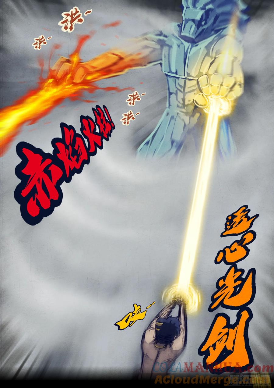 《地球尽头》258集 第4页