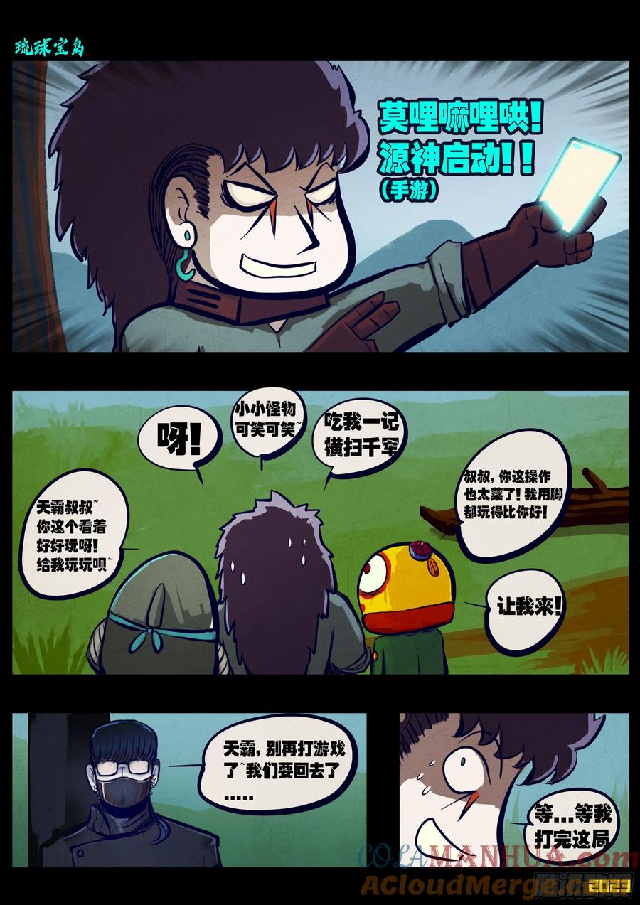 《地球尽头》258集 第10页