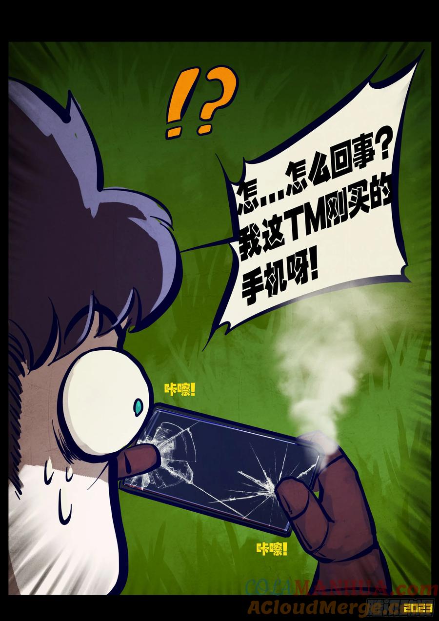 《地球尽头》258集 第11页