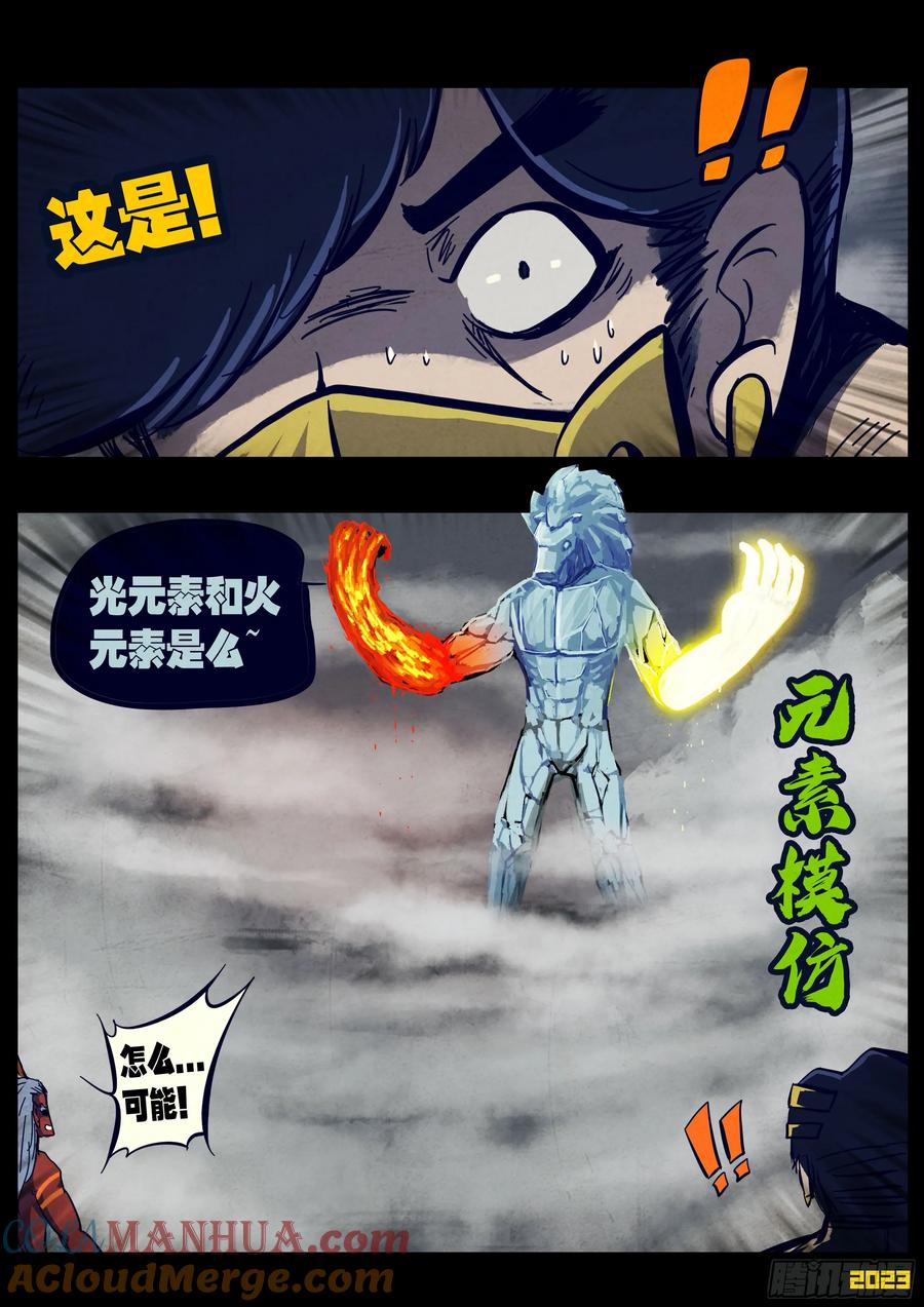 《地球尽头》258集 第5页