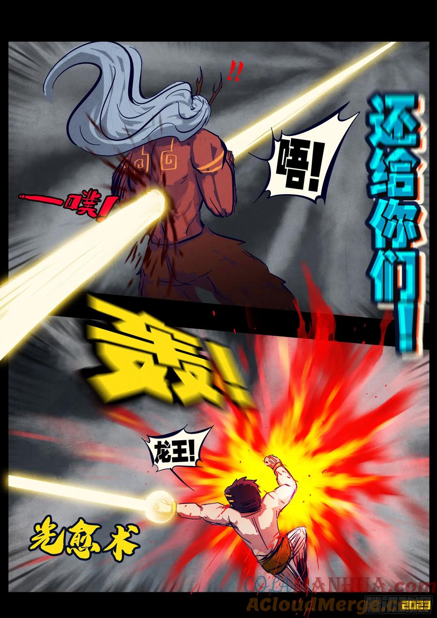《地球尽头》258集 第6页