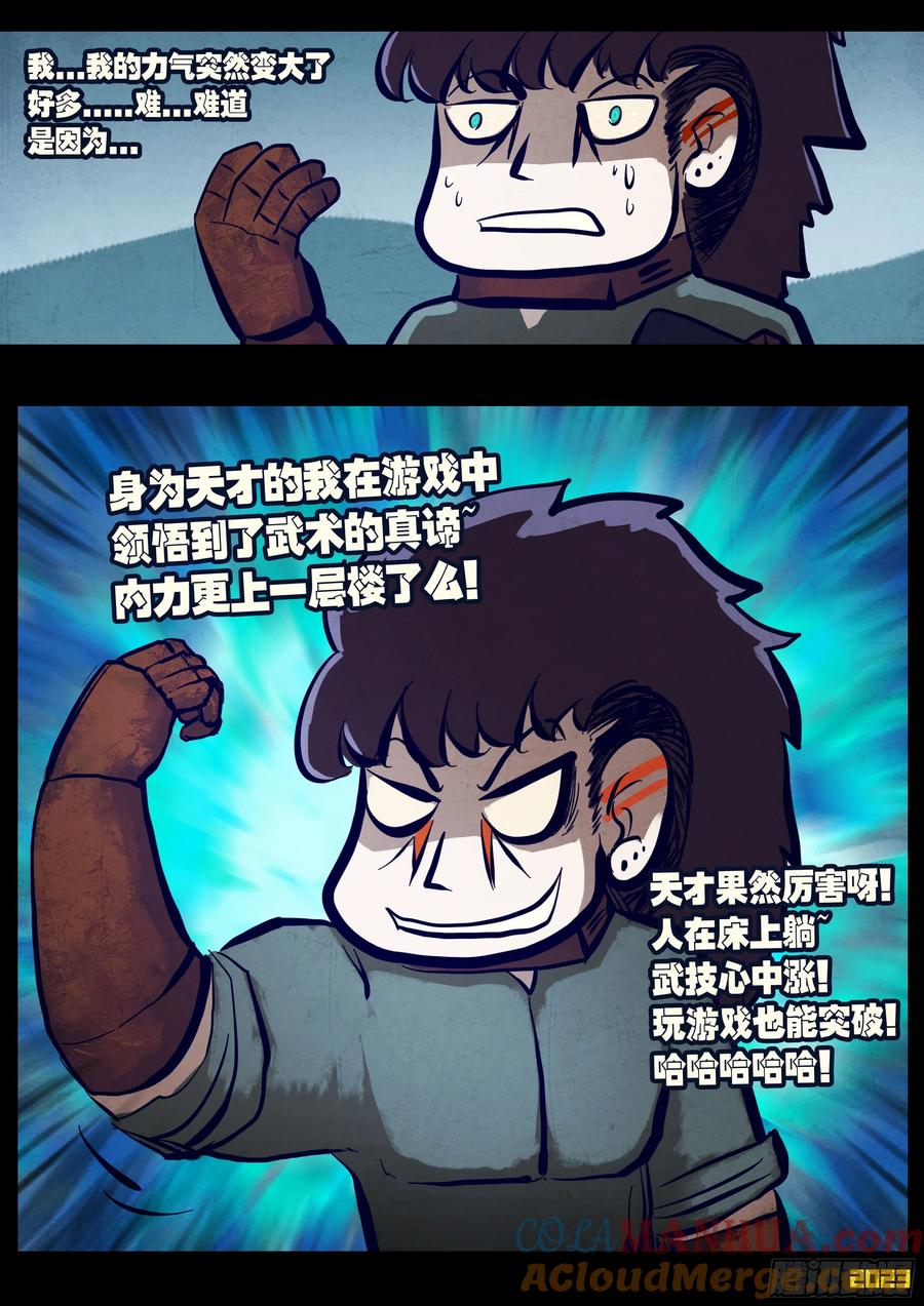 《地球尽头》258集 第12页