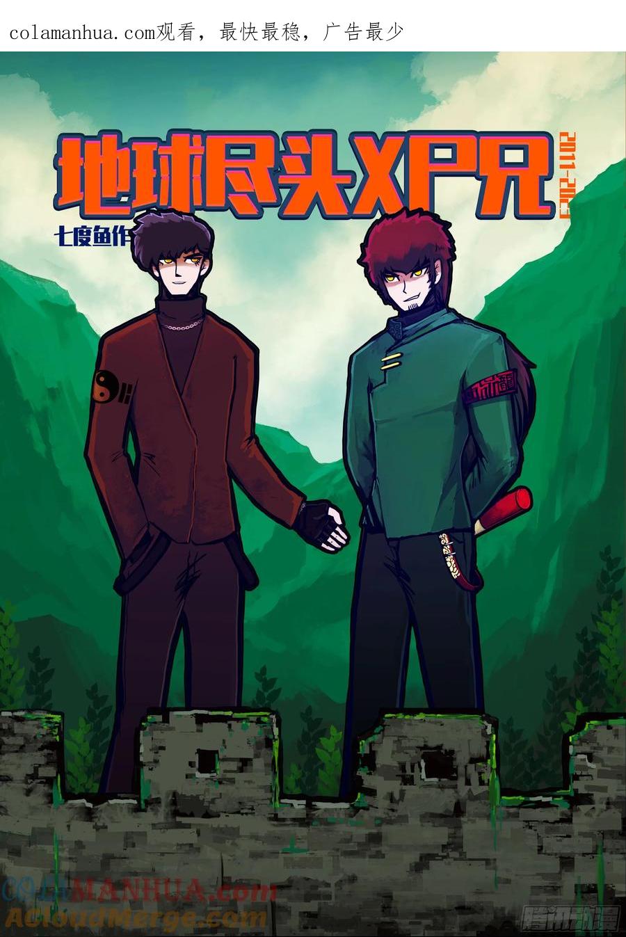 《地球尽头》258集 第1页