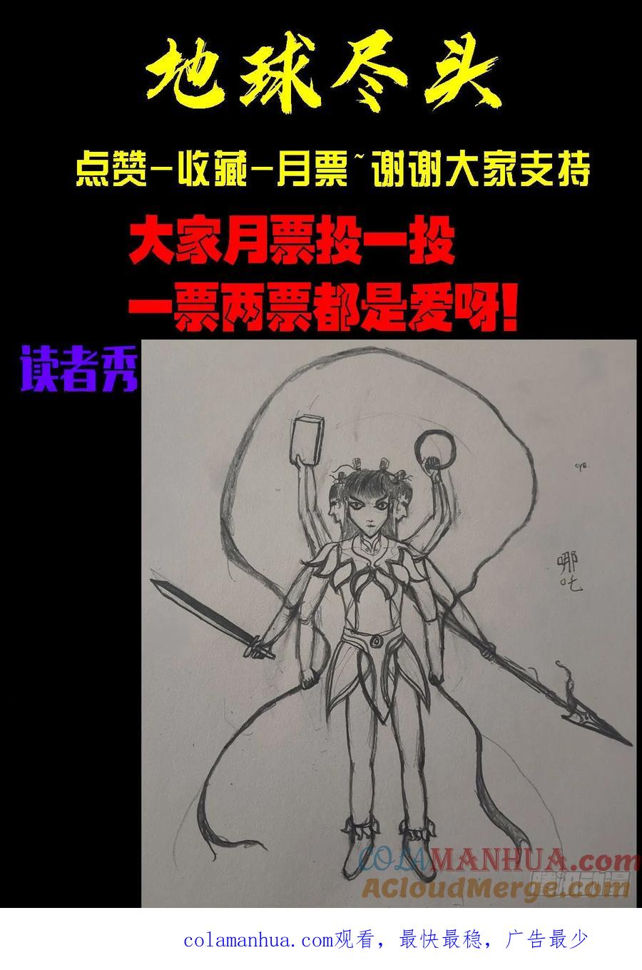 《地球尽头》258集 第14页