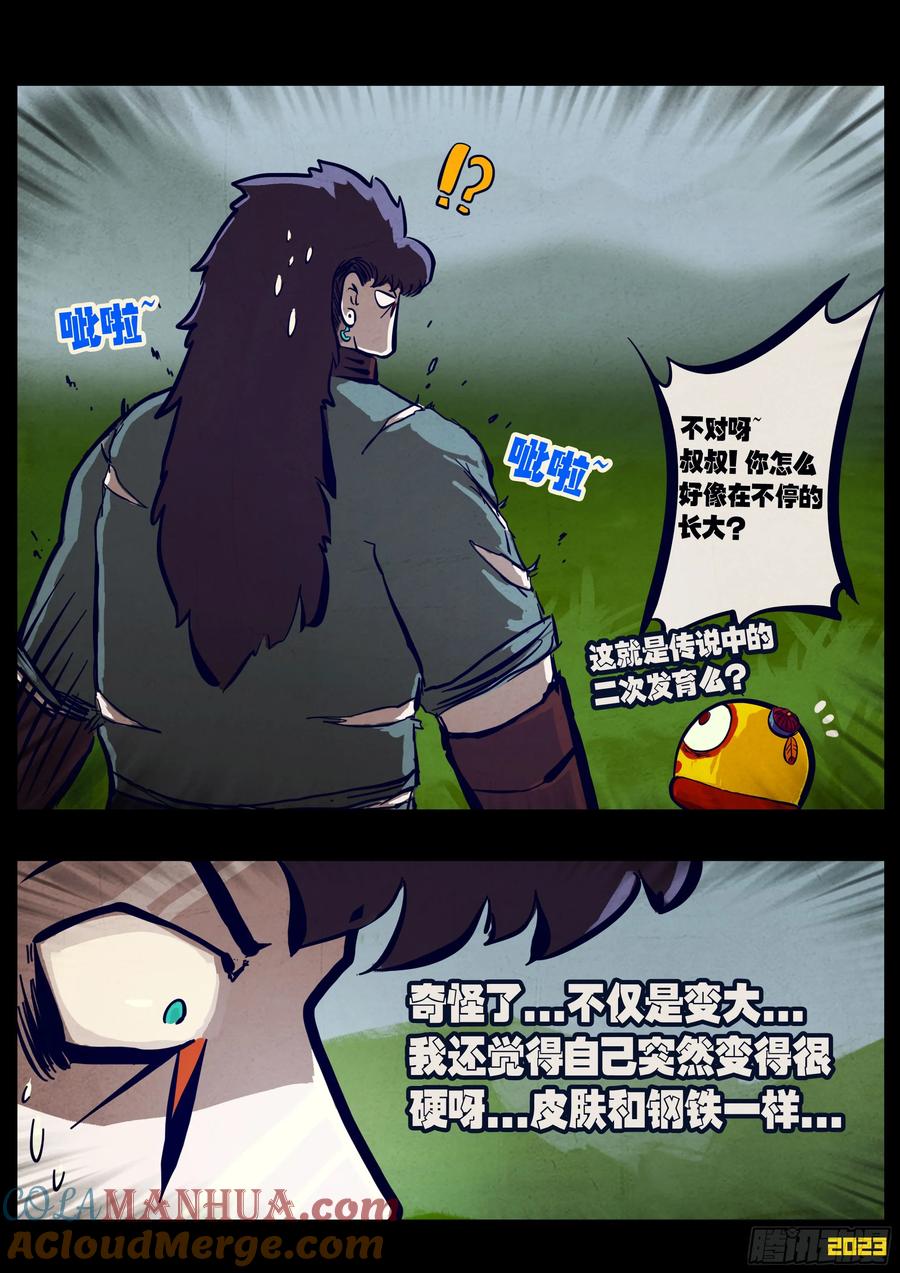 《地球尽头》258集 第13页