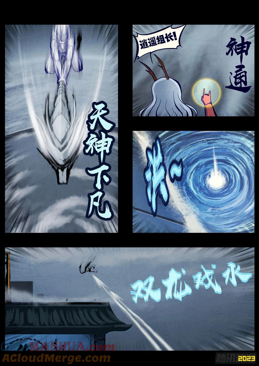 《地球尽头》259集 第3页