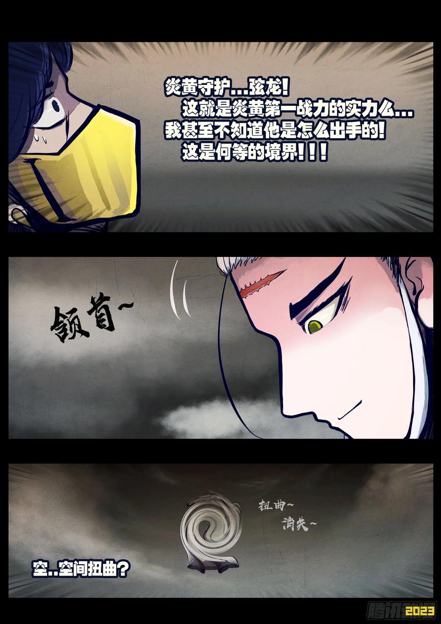《地球尽头》259集 第14页