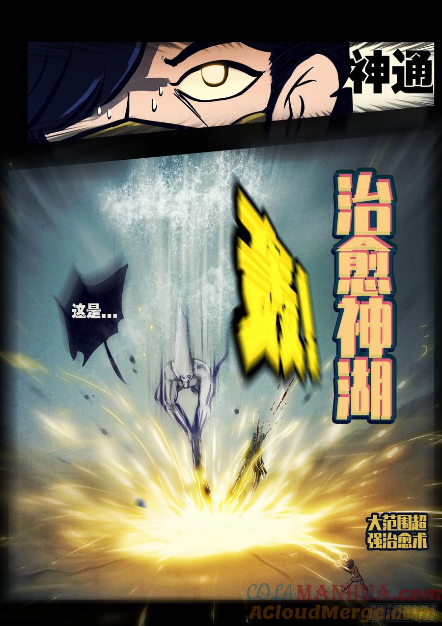 《地球尽头》259集 第5页