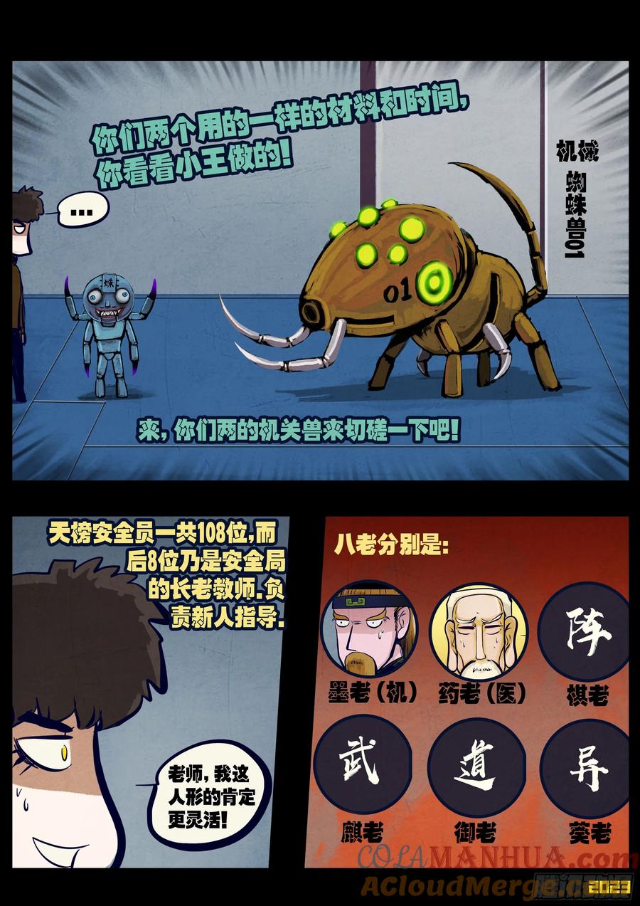 《地球尽头》259集 第17页