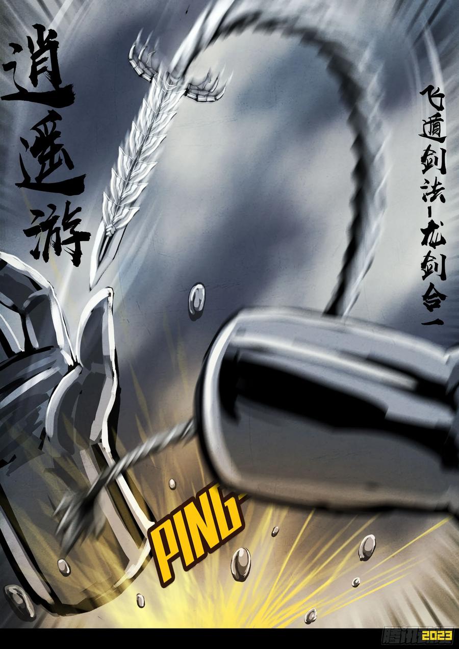 《地球尽头》259集 第6页
