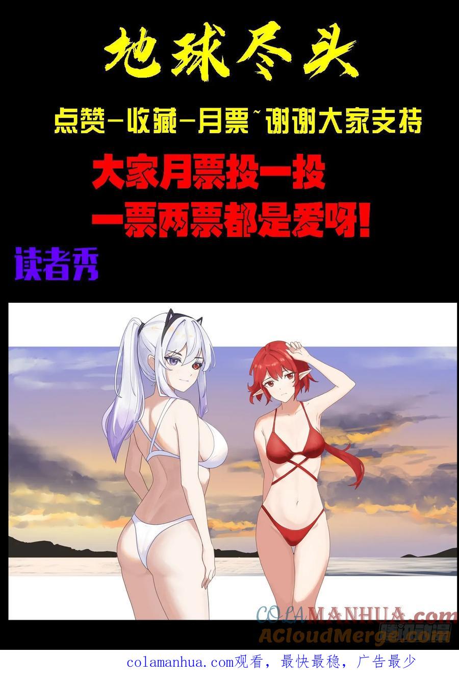 《地球尽头》259集 第23页