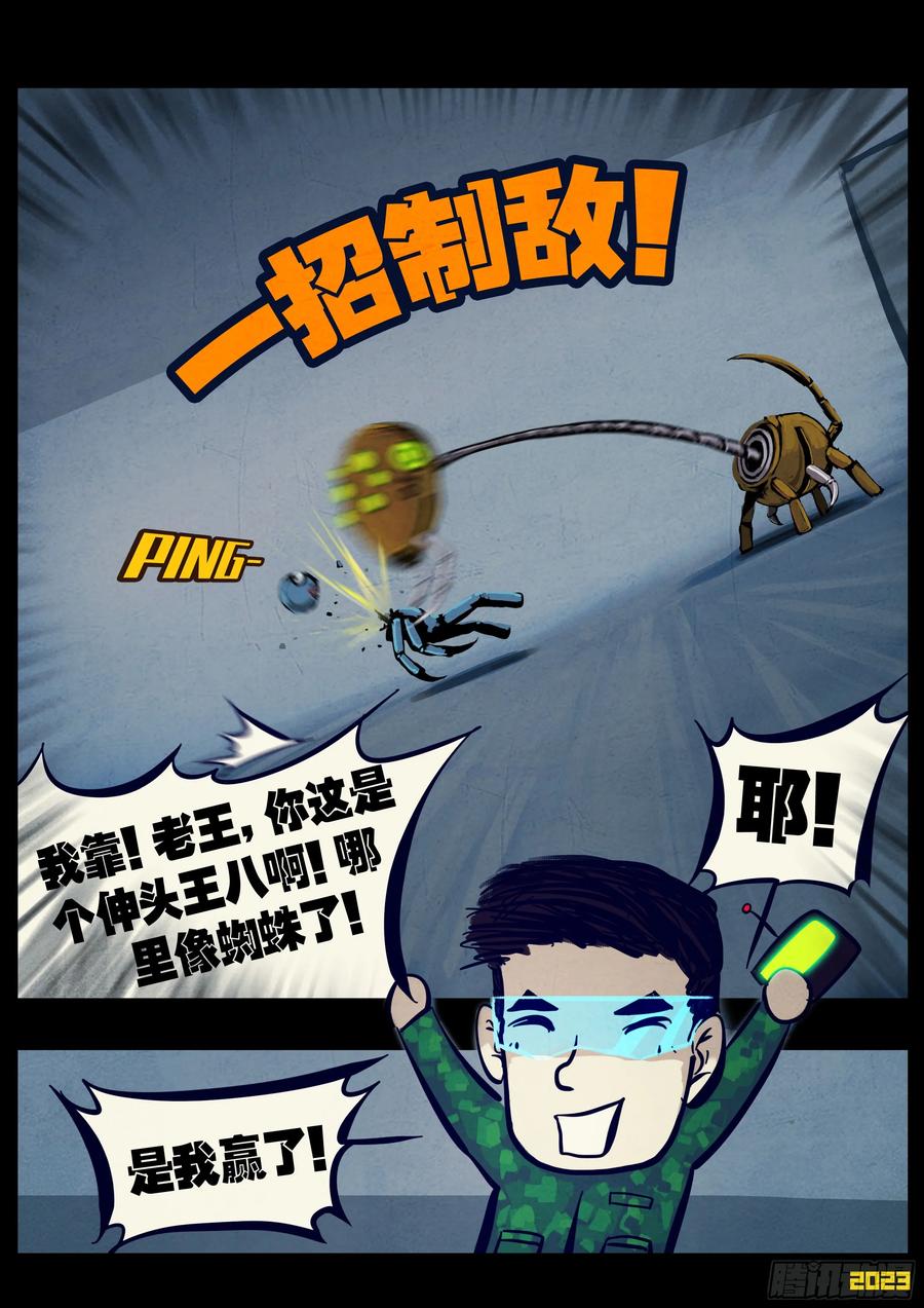 《地球尽头》259集 第20页