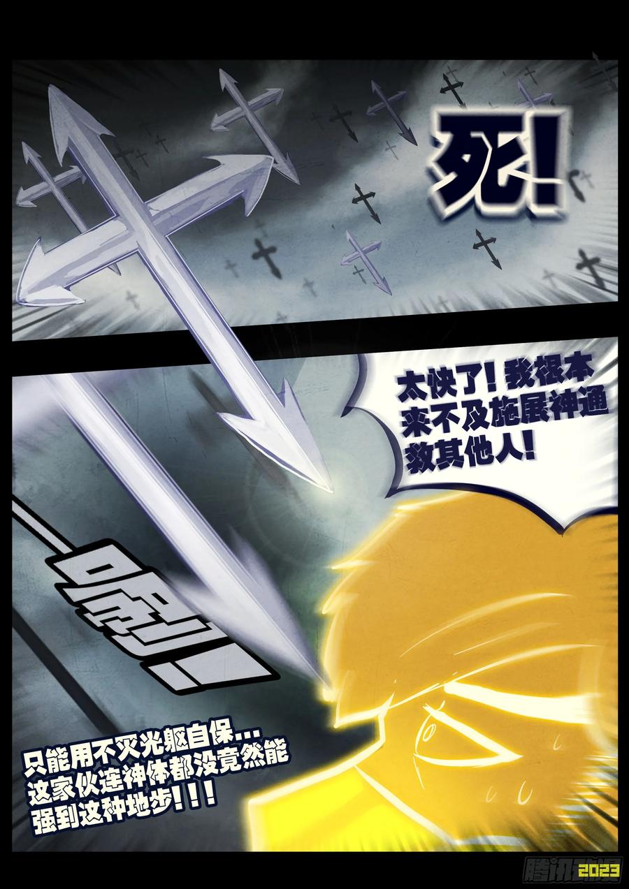 《地球尽头》259集 第10页