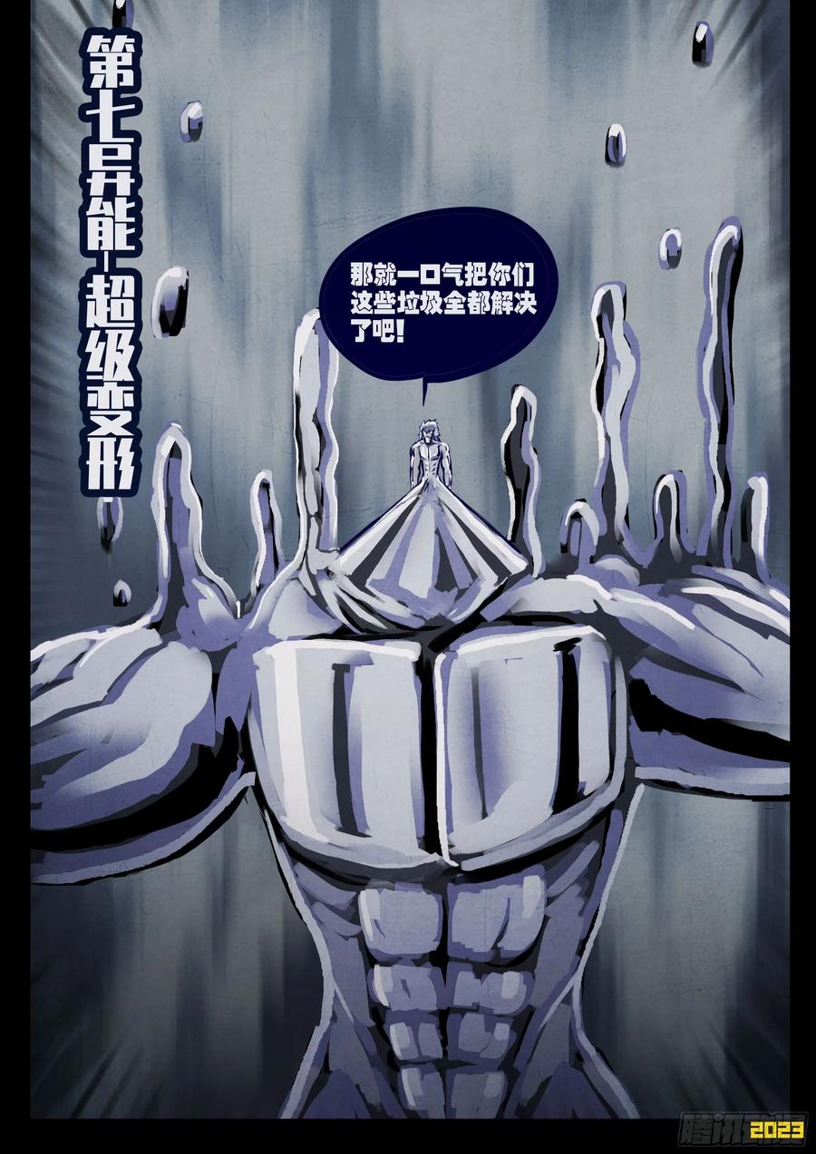 《地球尽头》259集 第8页