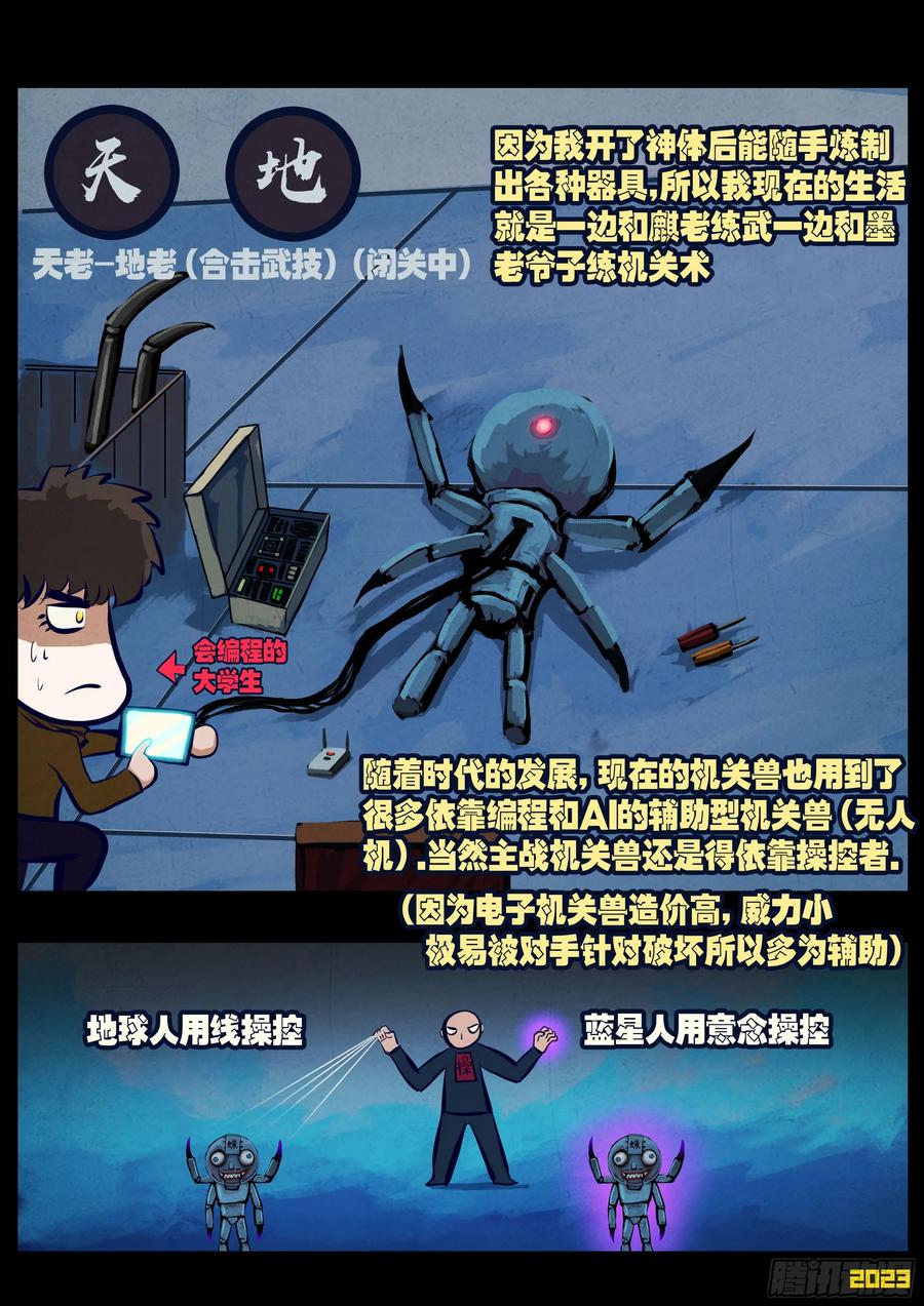 《地球尽头》259集 第18页