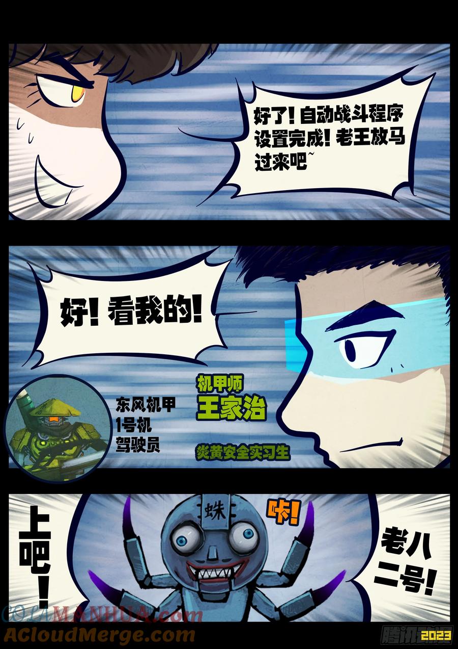 《地球尽头》259集 第19页