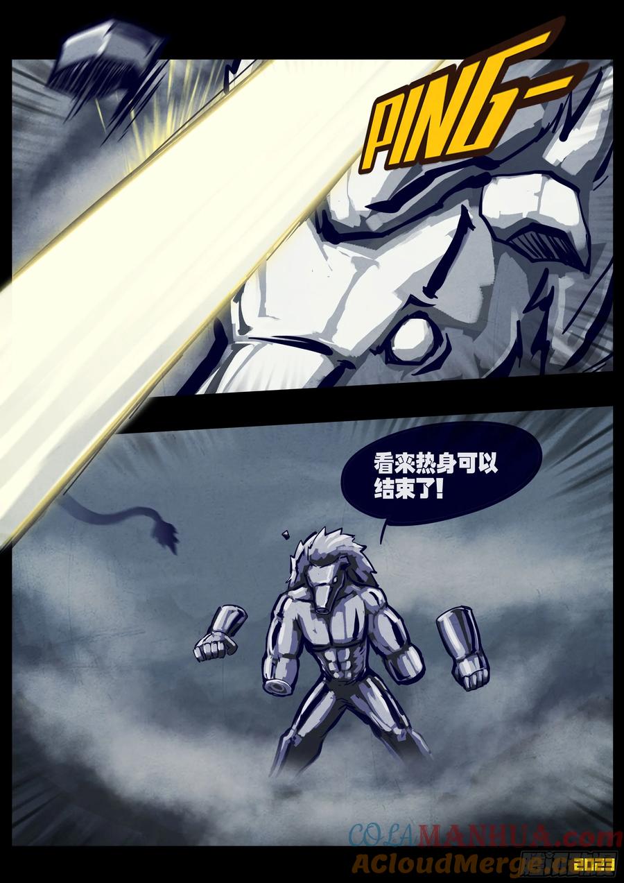 《地球尽头》259集 第7页